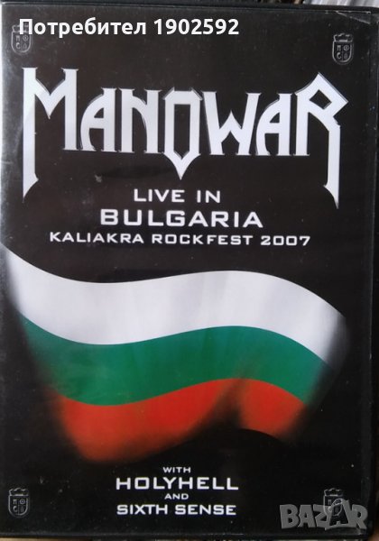 Manowar Live in Bulgaria Kaliakra Rock Fest 2007 , снимка 1