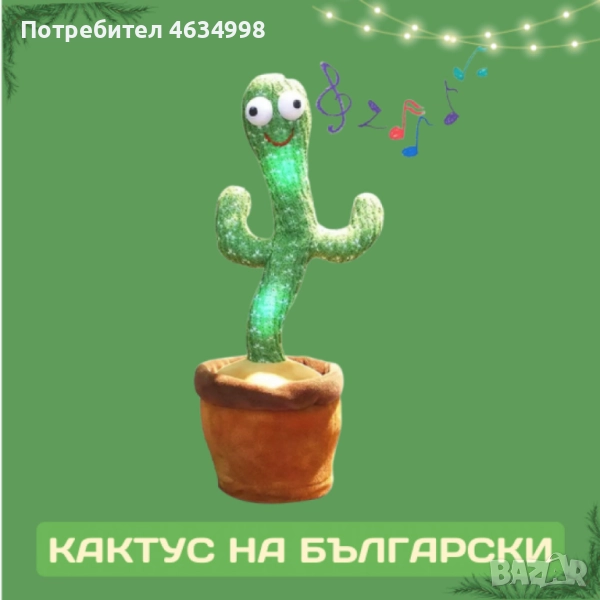 Оги - забавният, пеещ и танцуващ кактус играчка , снимка 1