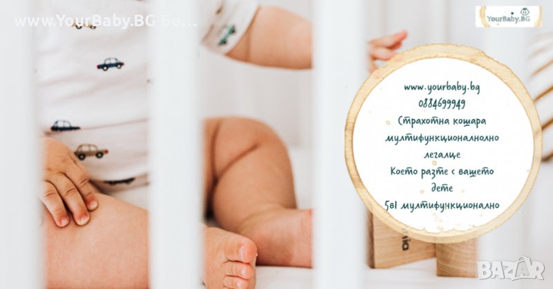 ТОП продукт 2024 Детско Легло Кошара Смарт 7в1 с Матрак - Цвят Натурален , снимка 1