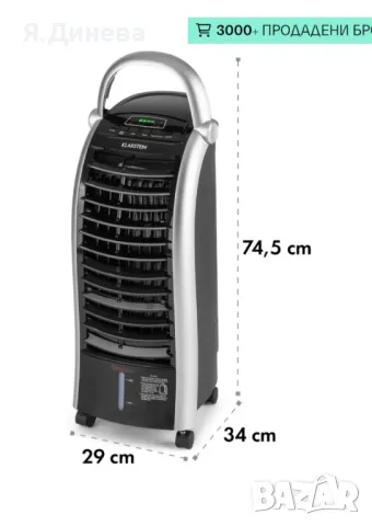 Maxfresh охладител на въздух Klarstein 65w, снимка 10 - Друга електроника - 49746168
