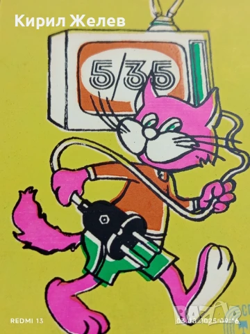 Старо календарче СПОРТ ТОТО рядко за КОЛЕКЦИЯ ДЕКОРАЦИЯ 11120, снимка 2 - Колекции - 51232697