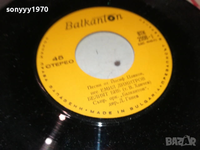 ЕМИЛ ДИМИТРОВ-МАЛКА ПЛОЧА 2510251729, снимка 11 - Грамофонни плочи - 52178874