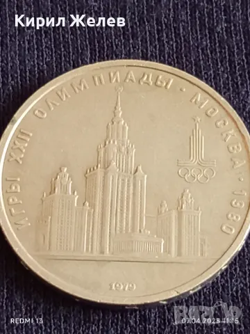 Юбилейна монета 1 рубла 1979г. СССР XXII Олимпийски игри Москва 48609, снимка 9 - Нумизматика и бонистика - 49790652