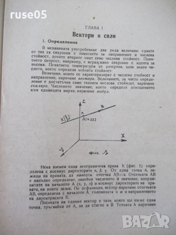 Книга "Статика на строител.съоръжения-част1-И.Враджали"-144с, снимка 5 - Учебници, учебни тетрадки - 39970555