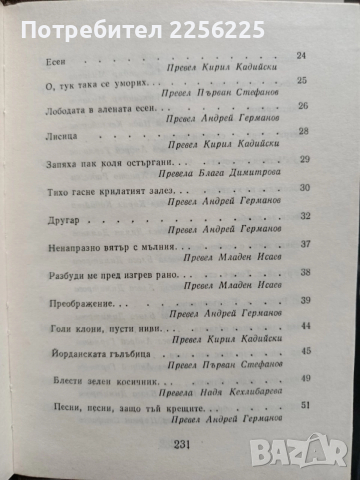 Сергей Есенин - Лирика, снимка 7 - Художествена литература - 52876071