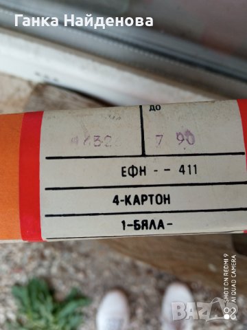 Стара фотохартия Фохар, снимка 13 - Други ценни предмети - 43955805