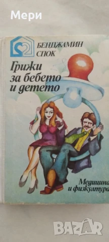 Грижи за бебето и детето