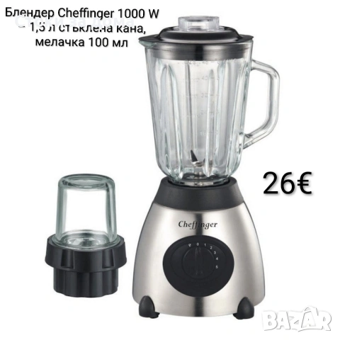 Блендер Cheffinger 1000 W, 1,5 л + мелачка 100 мл