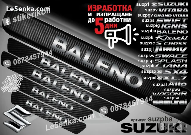 ПРАГОВЕ карбон SUZUKI LIANA фолио стикери suzpli, снимка 2 - Аксесоари и консумативи - 44071059