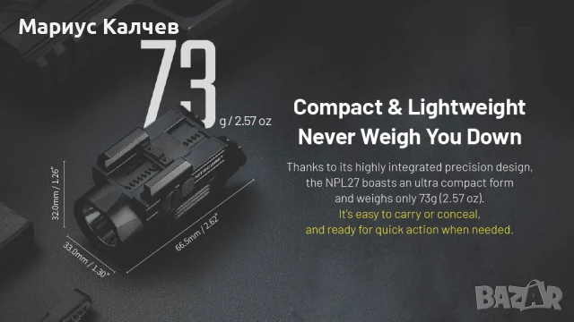 Тактически прожектор за пистолет NITECORE NPL27, 410 метра, ЧИСТО НОВ , снимка 9 - Оборудване и аксесоари за оръжия - 50447453