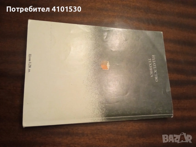 Магическият куб - Ерньо Рубик, снимка 3 - Други - 52965853