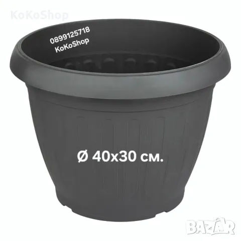 Саксия-Ø 40x30 см./голяма саксия/пластмасова саксия