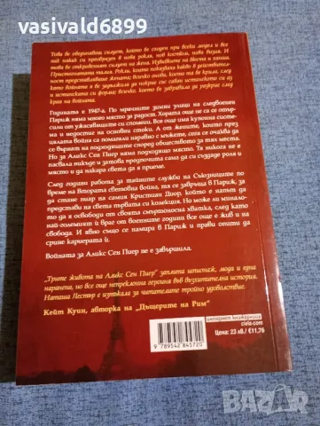 Наташа Лестър - Трите живота на Аликс Сен Пиер , снимка 3 - Художествена литература - 50106368
