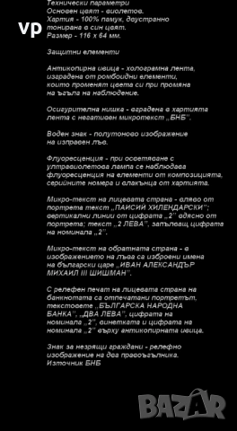 Колекционерска, неизползвана банкнота от 2 лева,2005 г. серия- БШ основен художествен мотив Паисий  , снимка 5 - Нумизматика и бонистика - 53293095
