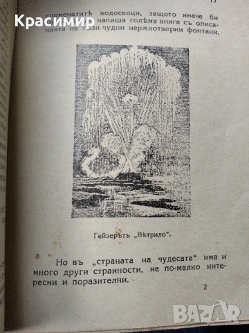 Антикварна Чуднитъ Фонтани.1937 г., снимка 7 - Антикварни и старинни предмети - 52089479