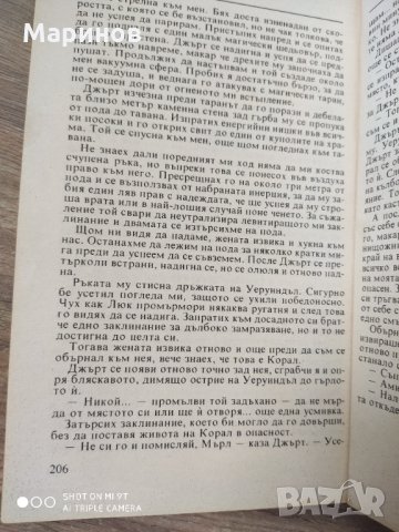 Рицар на сенките, снимка 3 - Художествена литература - 32247210