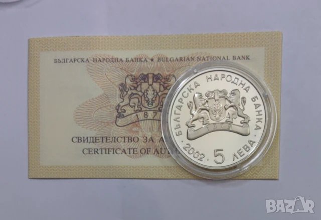 5 лева 2002 година Сурвакари , снимка 4 - Нумизматика и бонистика - 50817244