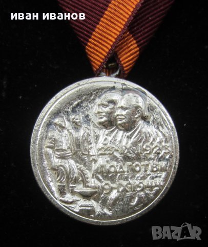Медал за участие в Септемврийското възстание 1923г, снимка 3 - Колекции - 40309593