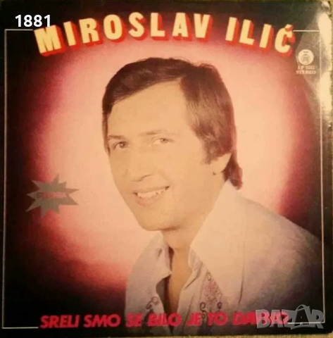 Сръбска грамофонна плоча на сръбски изпълнители.