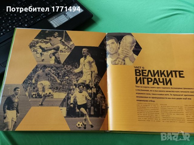 Енциклопедия на Футбола, снимка 5 - Футбол - 37755268