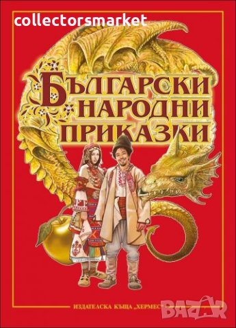 Български народни приказки в Детски книжки в гр. София - ID40860213 ...