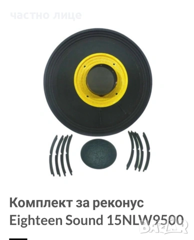 2 бр. Рекон китове (recon kits) за Eighteen Sound 15NLW9500