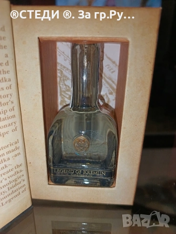 Водка Легенда Кремля / Legend of Kremlin Black Book 50ml 40% , снимка 2 - Антикварни и старинни предмети - 53213612