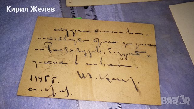 ЛОТ 3 КРАСИВИ РЕДКИ ПОЩЕНСКИ КАРТИЧКИ БЪЛГАРИЯ 1945г и УНИЦЕФ - ШВЕЙЦАРИЯ 33215, снимка 2 - Филателия - 38562737