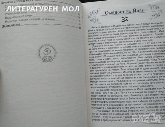 Йога за всеки ден. Свами Махариши 2010 г., снимка 3 - Други - 32352470