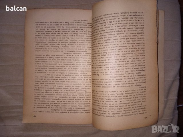 Стар учебник по ЕТИКА 1929 г., снимка 3 - Ученически пособия, канцеларски материали - 33116489