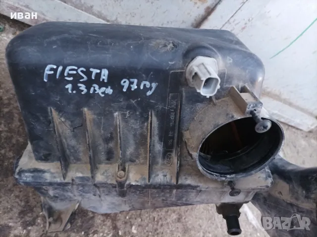 Филтърна кутия за Форд Фиеста 1.3 бензин. 97 год., снимка 5 - Части - 48856045