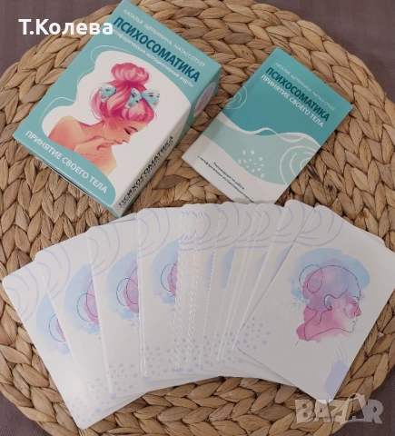 Метафорични карти-Психосоматика 