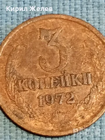 Стара монета 3 копейки 1972г. СССР рядка за КОЛЕКЦИЯ ДЕКОРАЦИЯ 16854, снимка 3 - Нумизматика и бонистика - 48218063