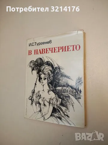 Куция дявол – Льосаж, снимка 3 - Художествена литература - 49916007
