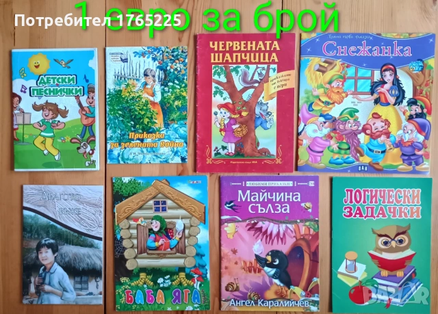 Детски книги с приказки , снимка 10 - Детски книжки - 52774418