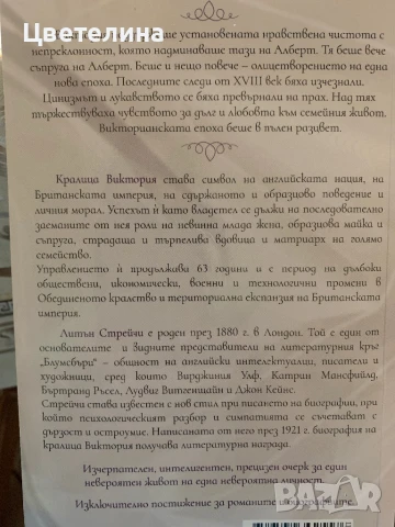 Кралица Виктория, снимка 2 - Художествена литература - 51230890