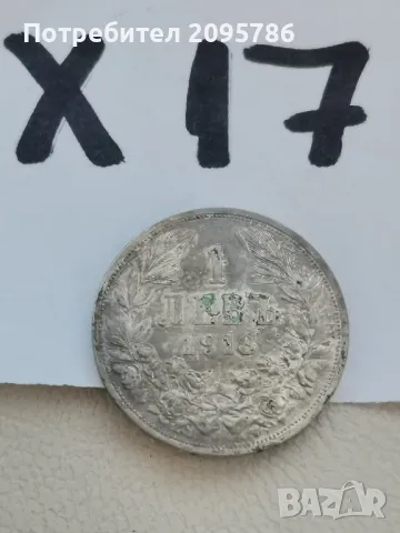1 лв 1913 Х17, снимка 6 - Нумизматика и бонистика - 49099968