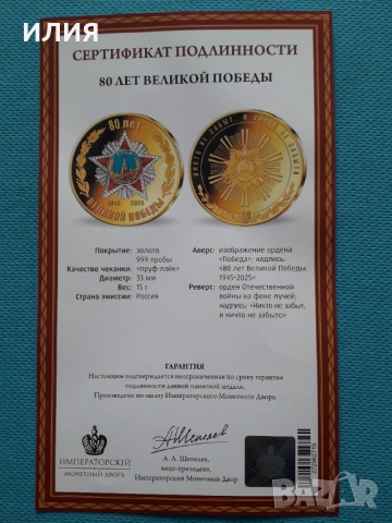 Юбилеен часовник и Юбилеен Медал "Великая Победа 80 лет", снимка 11 - Колекции - 53451275