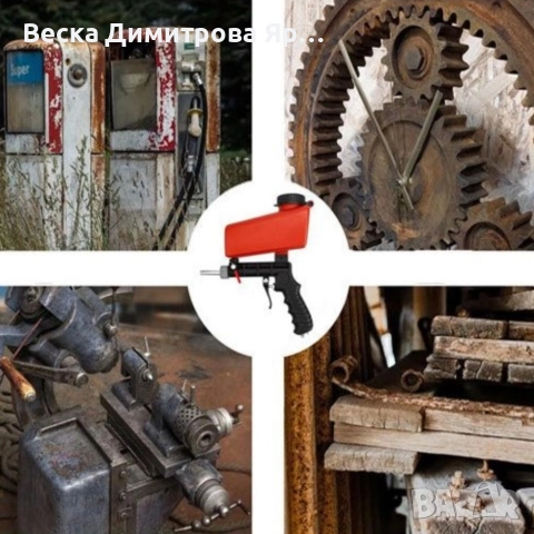 Многофункционален пистолет за пясъкоструене – Идеален за премахване на ръжда, боя и замърсявания, снимка 2 - Други инструменти - 52855720