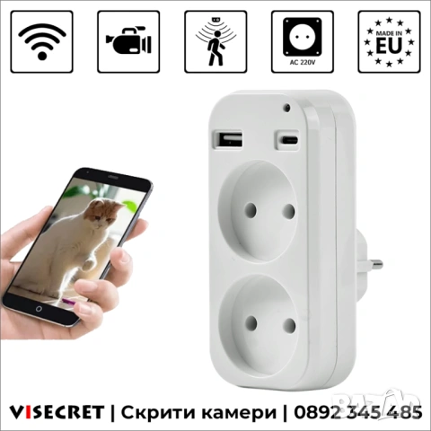 WiFi скрита камера в разклонител