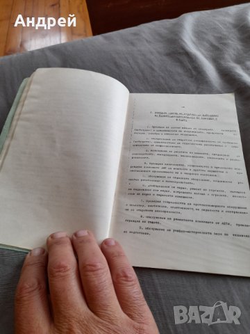 Методика за подготовка и провеждане на Парково-Домакински ден, снимка 3 - Антикварни и старинни предмети - 33228095