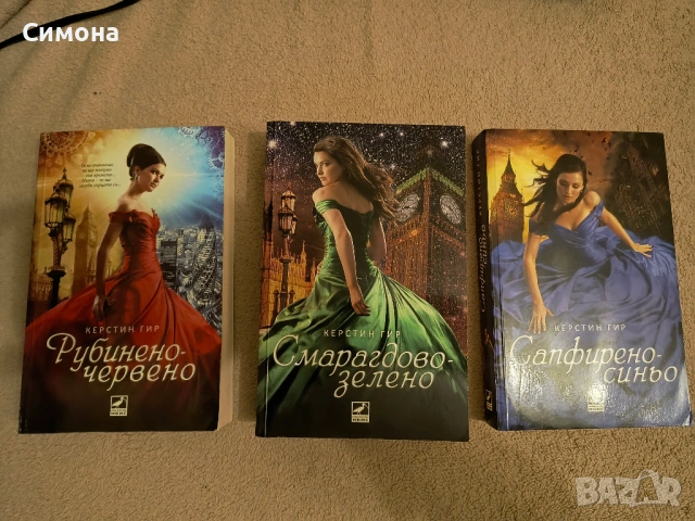 Поредица на Керстин Гир