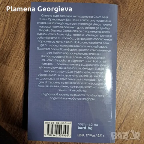 Планината помежду ни , снимка 2 - Художествена литература - 48681621