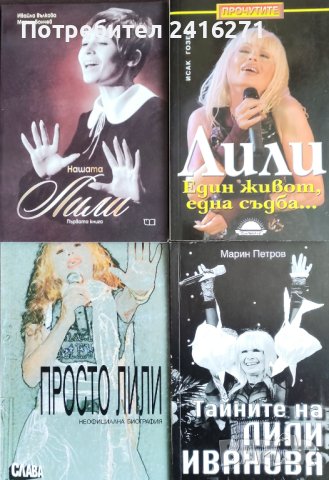 Лили Иванова-седем книги, снимка 1 - Художествена литература - 26513859
