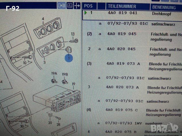 4A081904101C,**NEU**AUDI**Audi A6 100 C4**Копче за управление**, снимка 3 - Части - 33529167