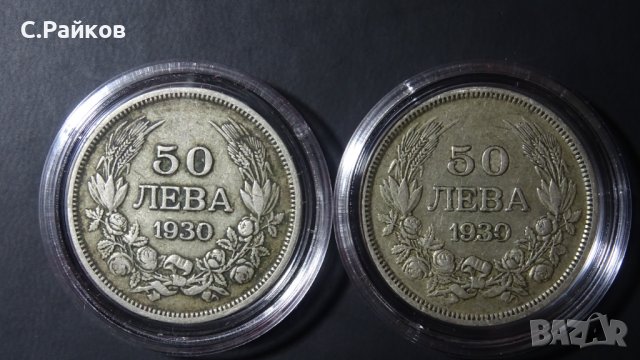 50 лева 1930 година - 2 броя, снимка 1 - Нумизматика и бонистика - 39675989