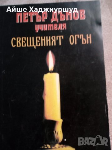 Книги, снимка 4 - Художествена литература - 27603307