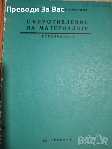 Книги по строително инженерство част I, снимка 13 - Специализирана литература - 50525830