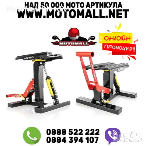 Acerbis СТОЙКА ЗА МОТОЦИКЛЕТ ELEVATOR Мото Мотори Крос Мотокрос