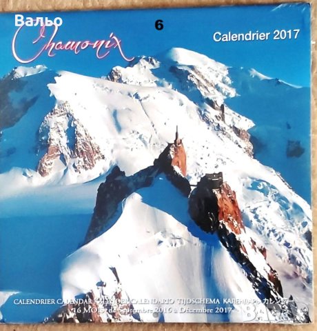 За колекционери – Чисто нов, неизползван, неразопакован, стар фото-календар, снимка 9 - Колекции - 43132415